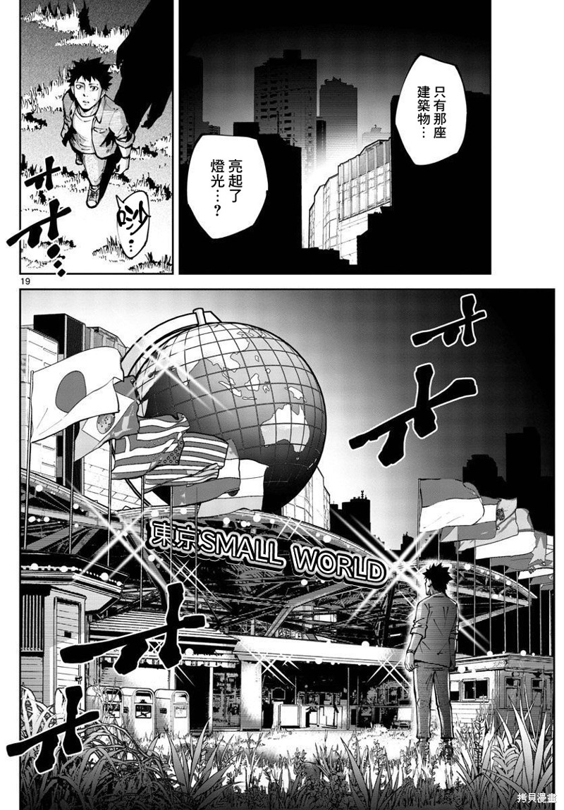 《弥留之国的爱丽丝 RETRY》漫画最新章节第1话免费下拉式在线观看章节第【18】张图片