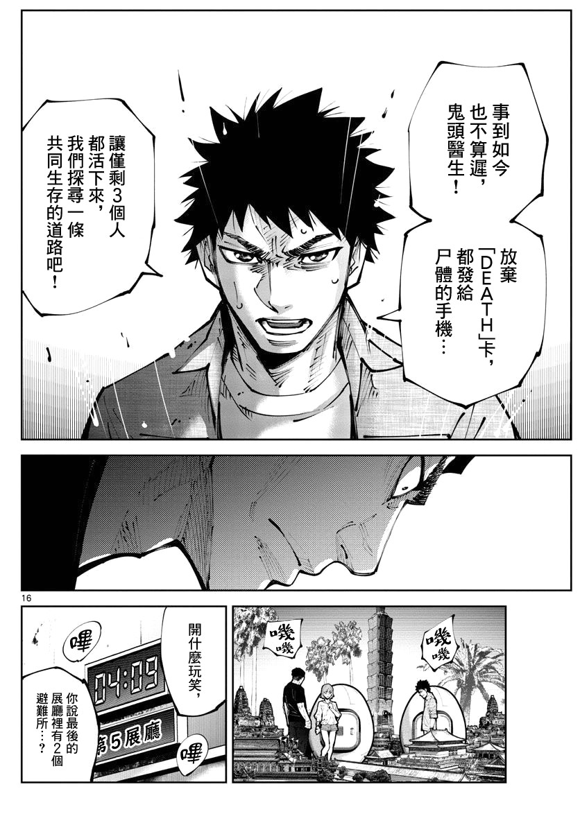 《弥留之国的爱丽丝 RETRY》漫画最新章节第10话免费下拉式在线观看章节第【16】张图片