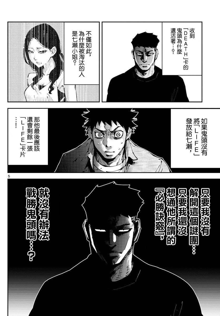 《弥留之国的爱丽丝 RETRY》漫画最新章节第9话 红之九⑨免费下拉式在线观看章节第【5】张图片