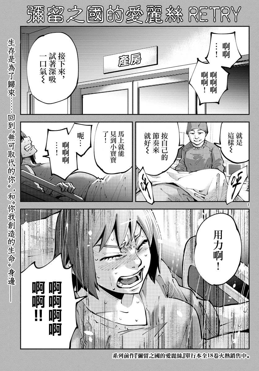 《弥留之国的爱丽丝 RETRY》漫画最新章节第8话 红之九⑧免费下拉式在线观看章节第【1】张图片