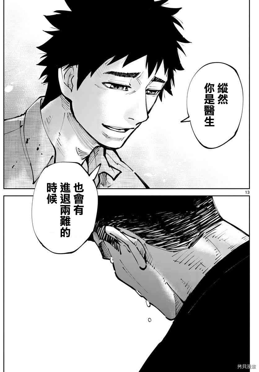 《弥留之国的爱丽丝 RETRY》漫画最新章节第12话免费下拉式在线观看章节第【12】张图片