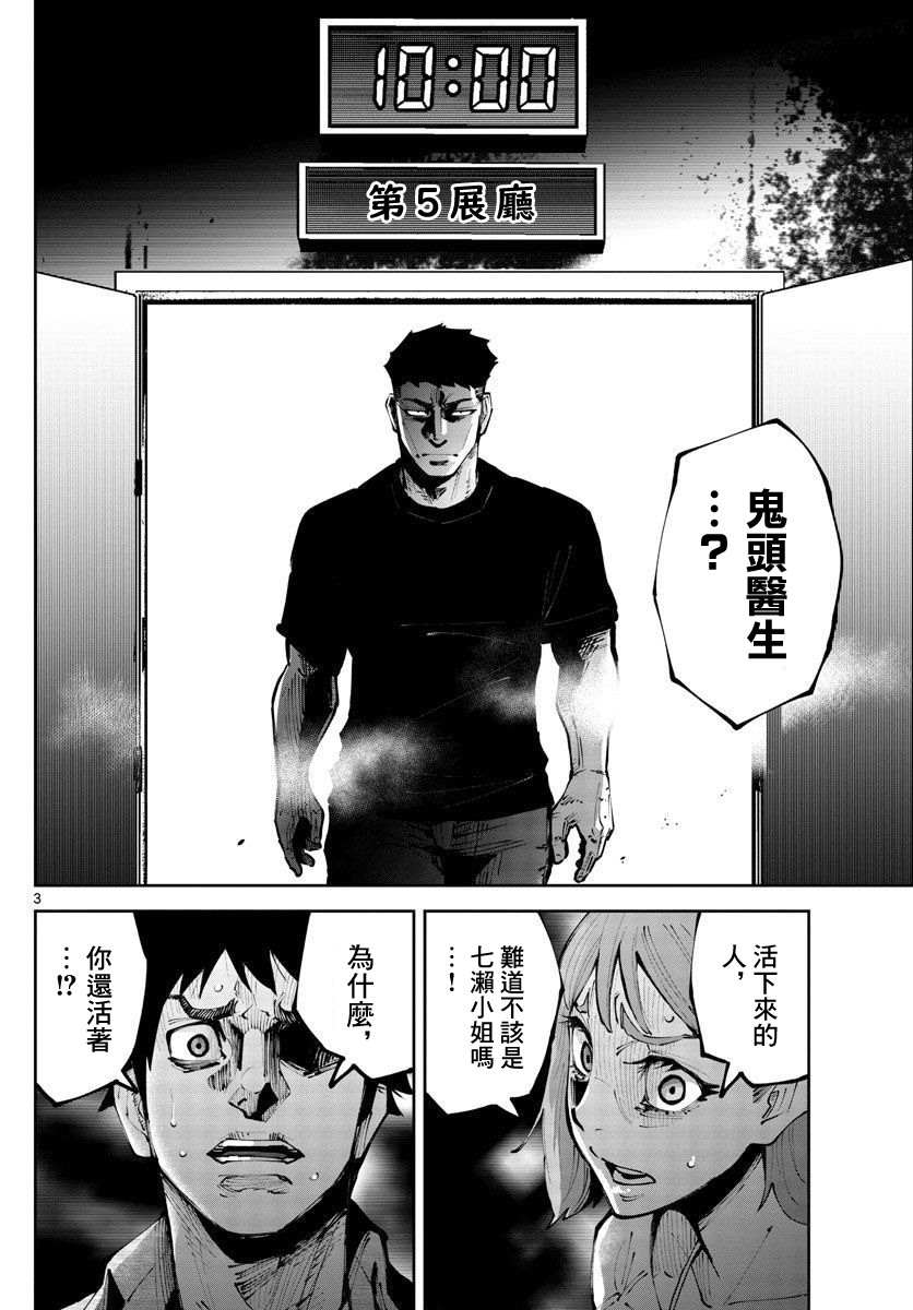 《弥留之国的爱丽丝 RETRY》漫画最新章节第9话 红之九⑨免费下拉式在线观看章节第【3】张图片