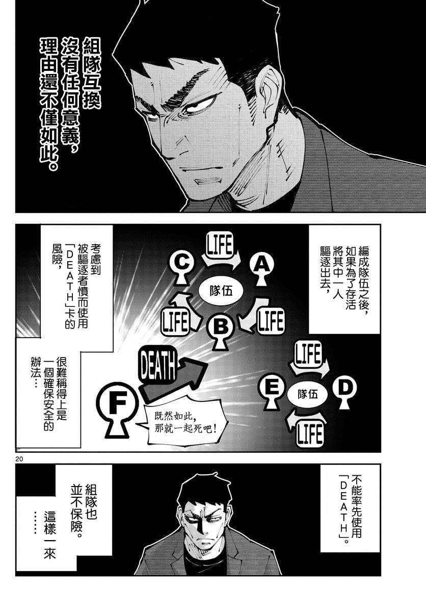 《弥留之国的爱丽丝 RETRY》漫画最新章节第2话 红心丸（2）免费下拉式在线观看章节第【19】张图片