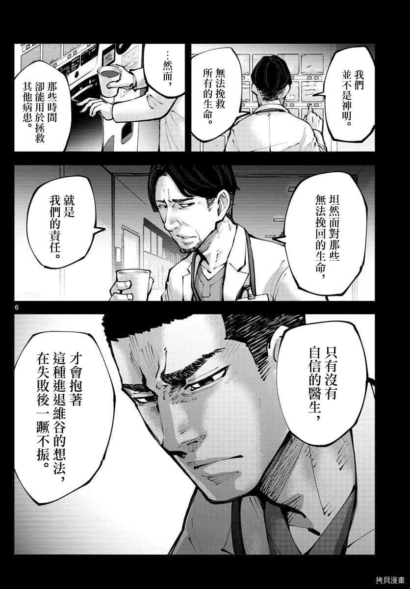 《弥留之国的爱丽丝 RETRY》漫画最新章节第11话免费下拉式在线观看章节第【6】张图片