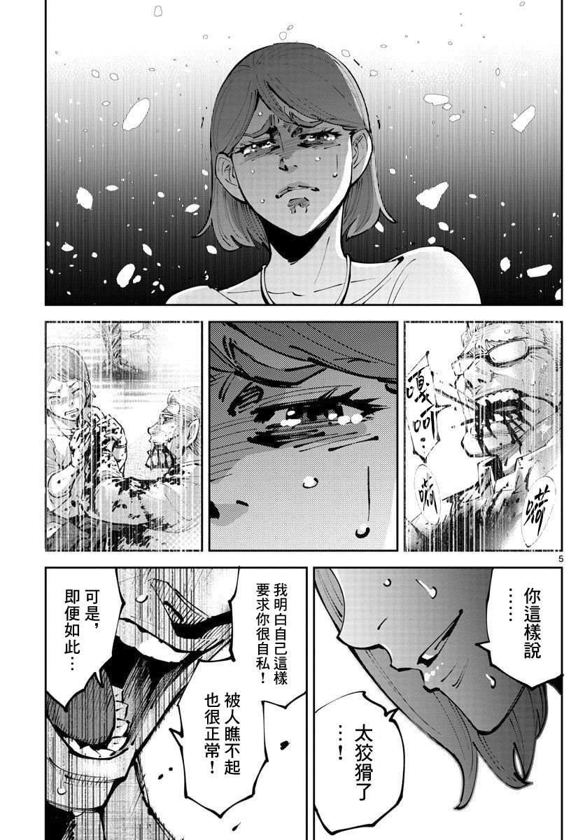 《弥留之国的爱丽丝 RETRY》漫画最新章节第8话 红之九⑧免费下拉式在线观看章节第【5】张图片