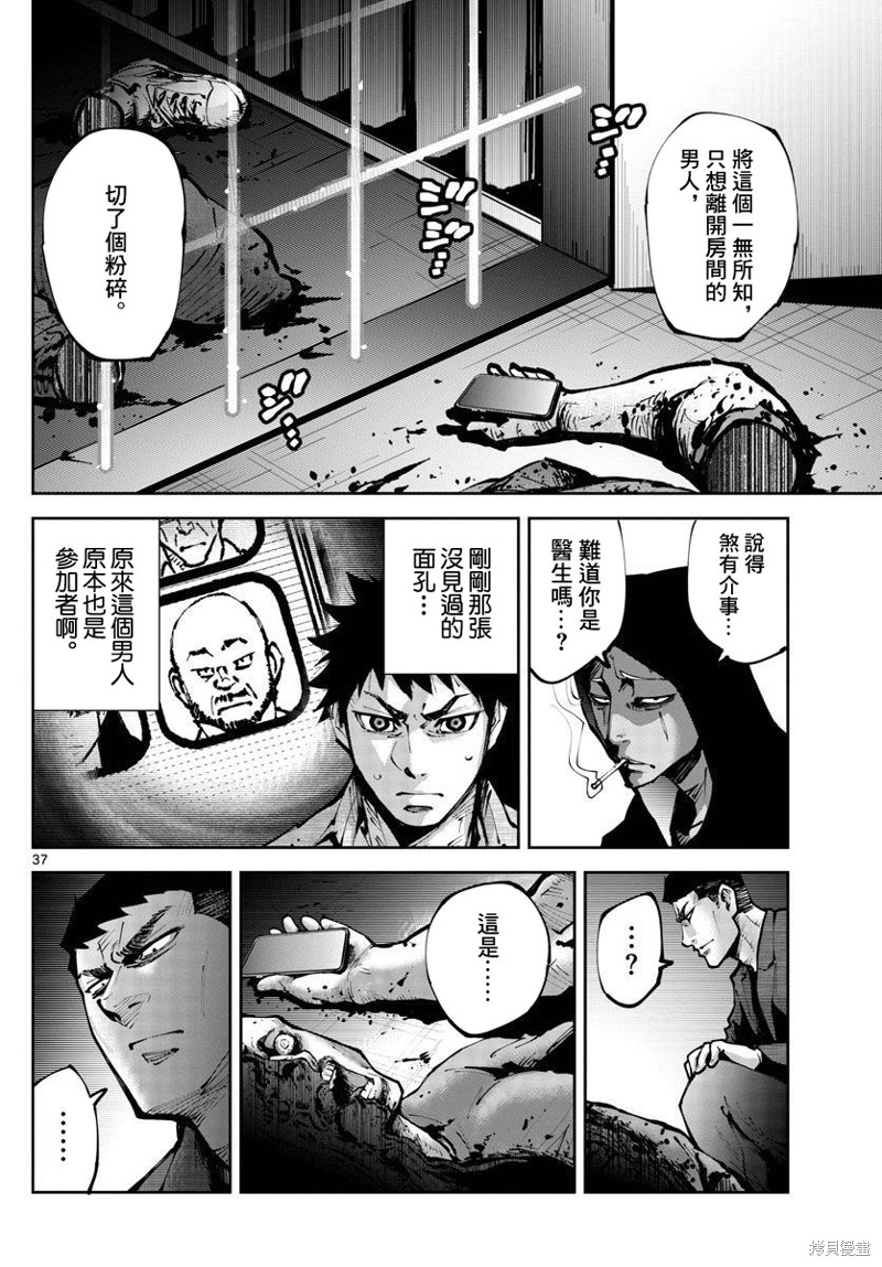 《弥留之国的爱丽丝 RETRY》漫画最新章节第1话免费下拉式在线观看章节第【36】张图片