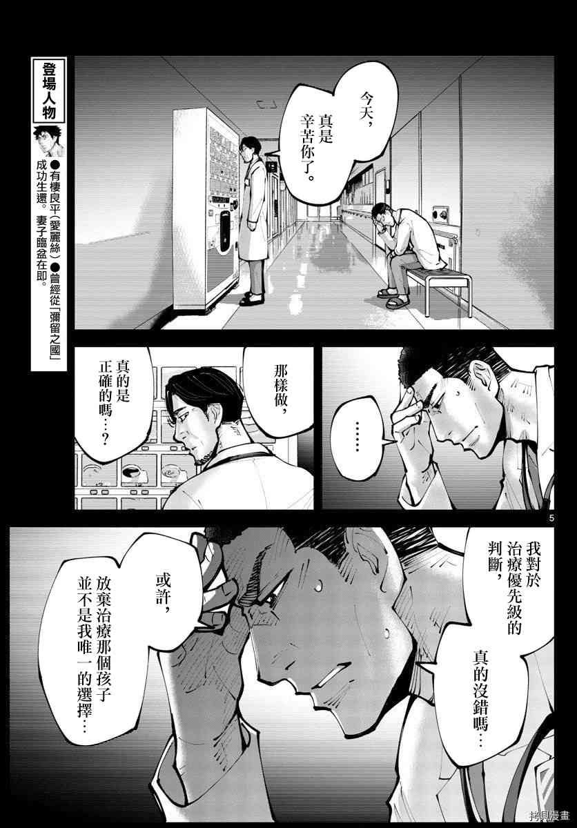 《弥留之国的爱丽丝 RETRY》漫画最新章节第11话免费下拉式在线观看章节第【5】张图片