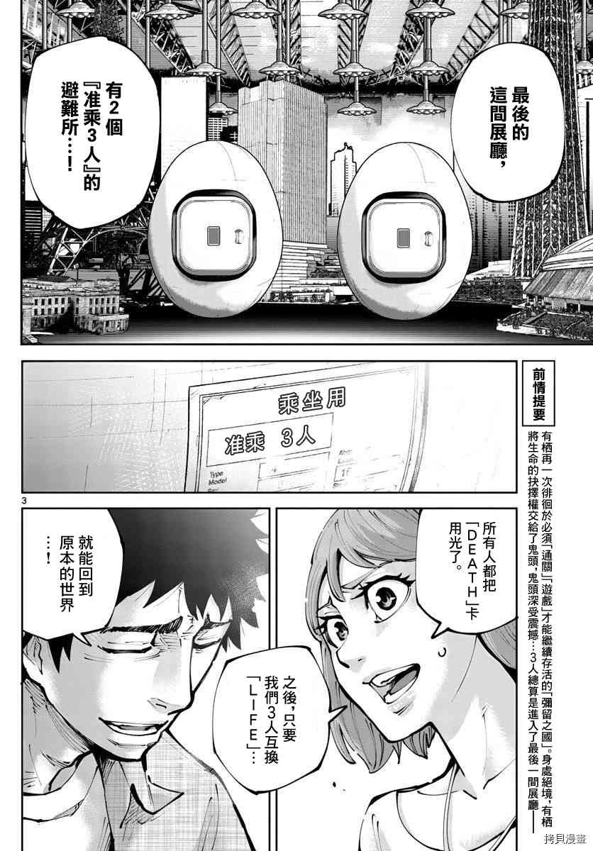 《弥留之国的爱丽丝 RETRY》漫画最新章节第13话 出生第一日免费下拉式在线观看章节第【3】张图片