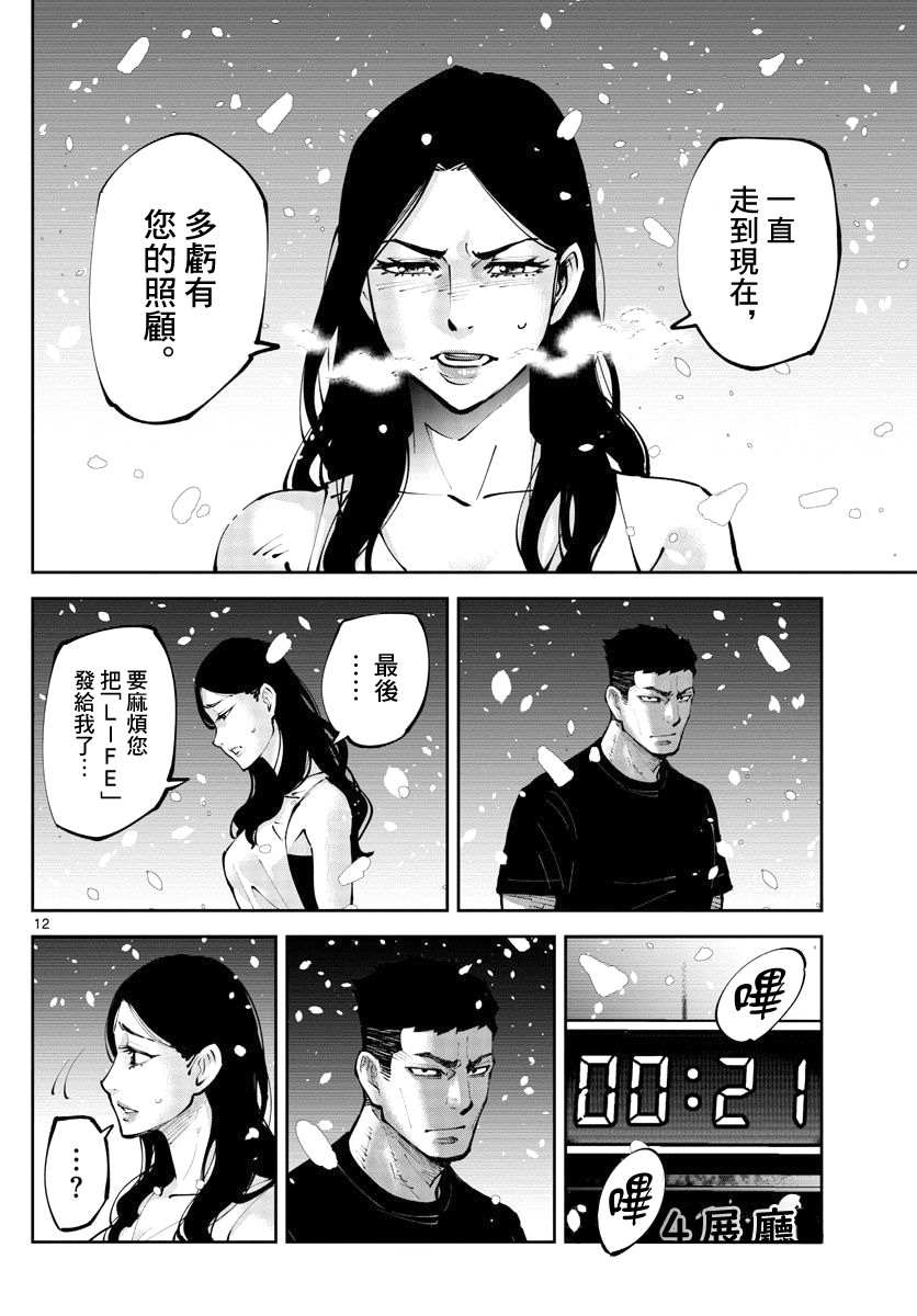 《弥留之国的爱丽丝 RETRY》漫画最新章节第8话 红之九⑧免费下拉式在线观看章节第【12】张图片