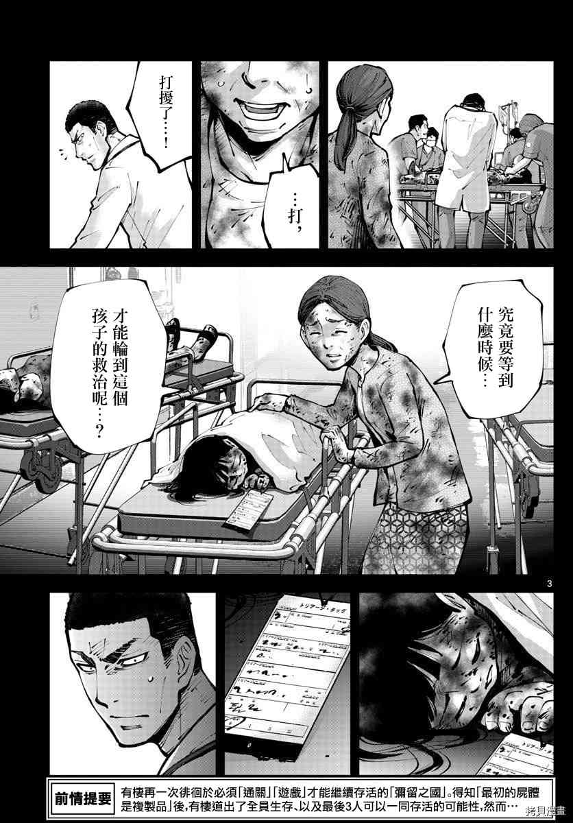 《弥留之国的爱丽丝 RETRY》漫画最新章节第11话免费下拉式在线观看章节第【3】张图片