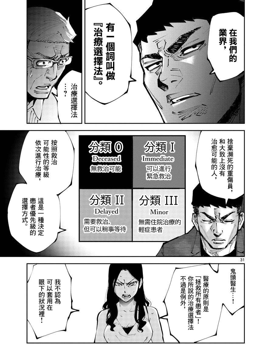 《弥留之国的爱丽丝 RETRY》漫画最新章节第2话 红心丸（2）免费下拉式在线观看章节第【30】张图片