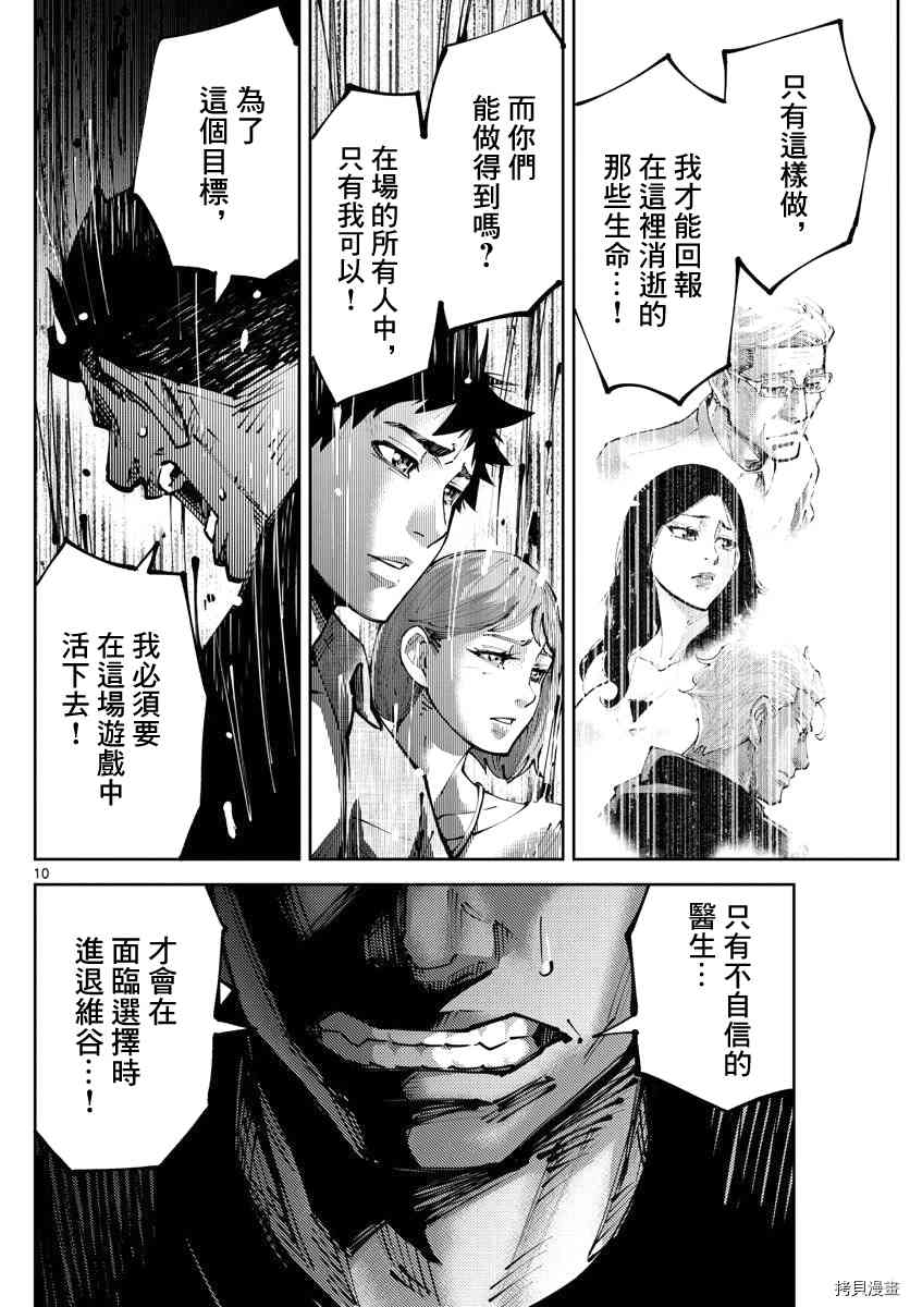 《弥留之国的爱丽丝 RETRY》漫画最新章节第11话免费下拉式在线观看章节第【10】张图片