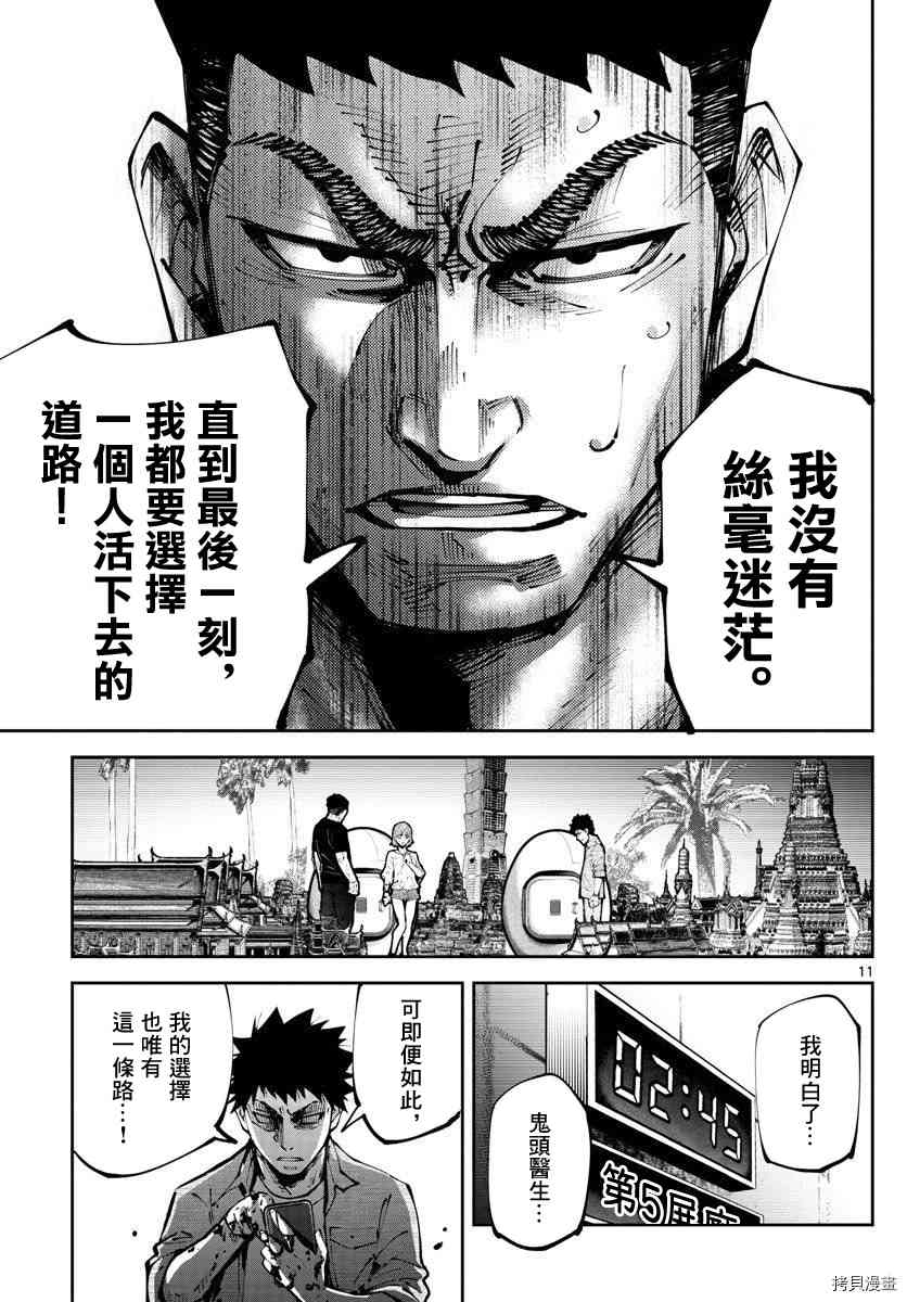 《弥留之国的爱丽丝 RETRY》漫画最新章节第11话免费下拉式在线观看章节第【11】张图片