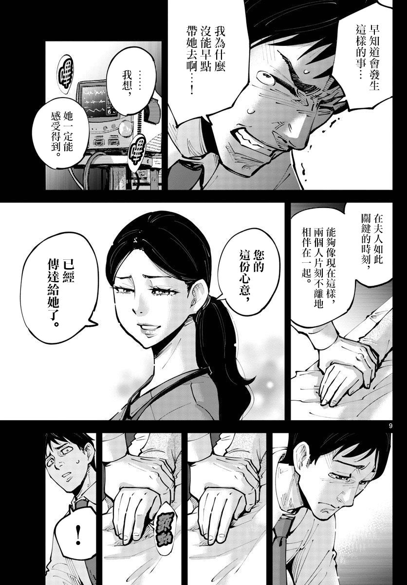 《弥留之国的爱丽丝 RETRY》漫画最新章节第7话免费下拉式在线观看章节第【9】张图片