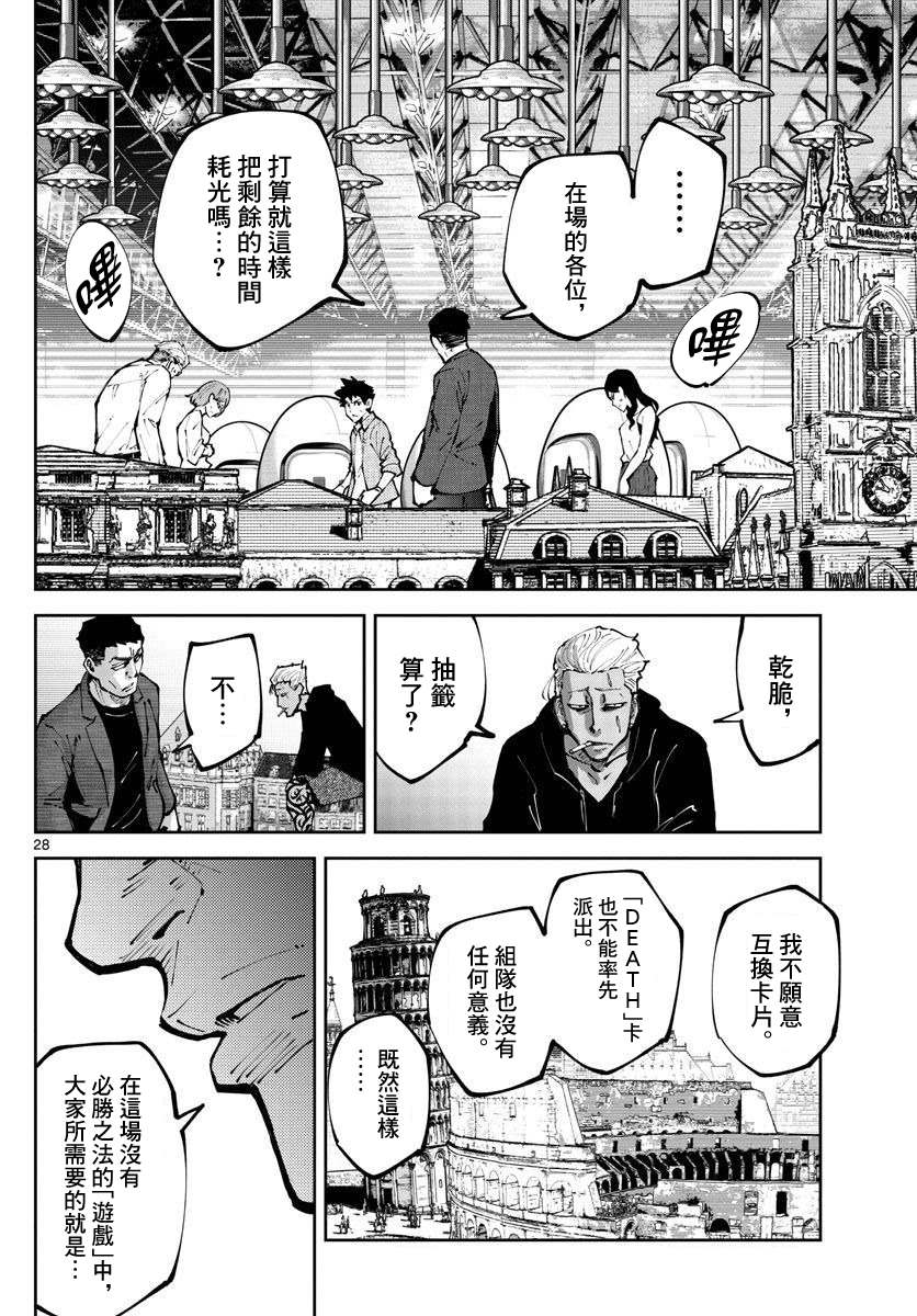 《弥留之国的爱丽丝 RETRY》漫画最新章节第2话 红心丸（2）免费下拉式在线观看章节第【27】张图片