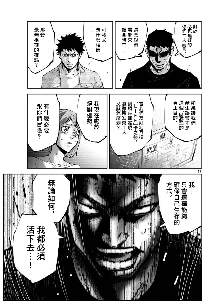 《弥留之国的爱丽丝 RETRY》漫画最新章节第10话免费下拉式在线观看章节第【17】张图片