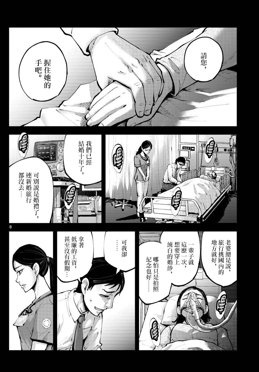 《弥留之国的爱丽丝 RETRY》漫画最新章节第7话免费下拉式在线观看章节第【8】张图片