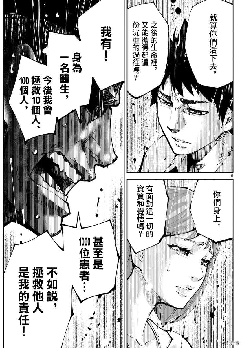 《弥留之国的爱丽丝 RETRY》漫画最新章节第11话免费下拉式在线观看章节第【9】张图片