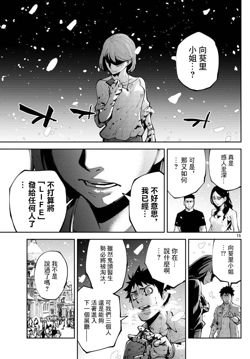 《弥留之国的爱丽丝 RETRY》漫画最新章节第7话免费下拉式在线观看章节第【15】张图片