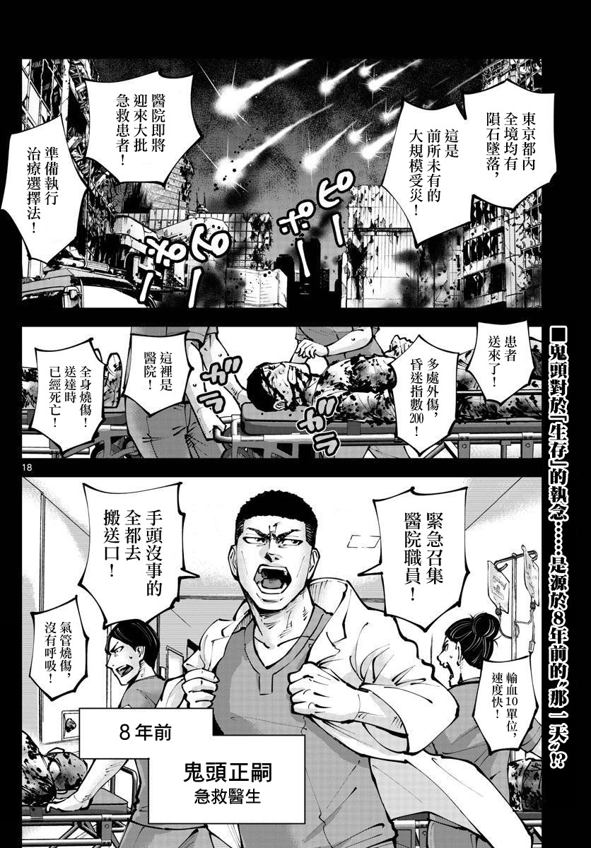 《弥留之国的爱丽丝 RETRY》漫画最新章节第10话免费下拉式在线观看章节第【18】张图片