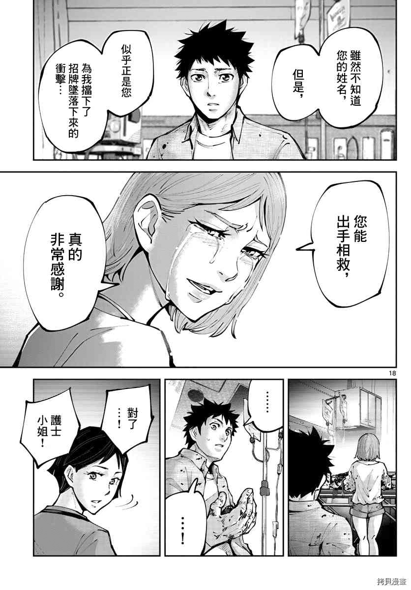 《弥留之国的爱丽丝 RETRY》漫画最新章节第13话 出生第一日免费下拉式在线观看章节第【17】张图片