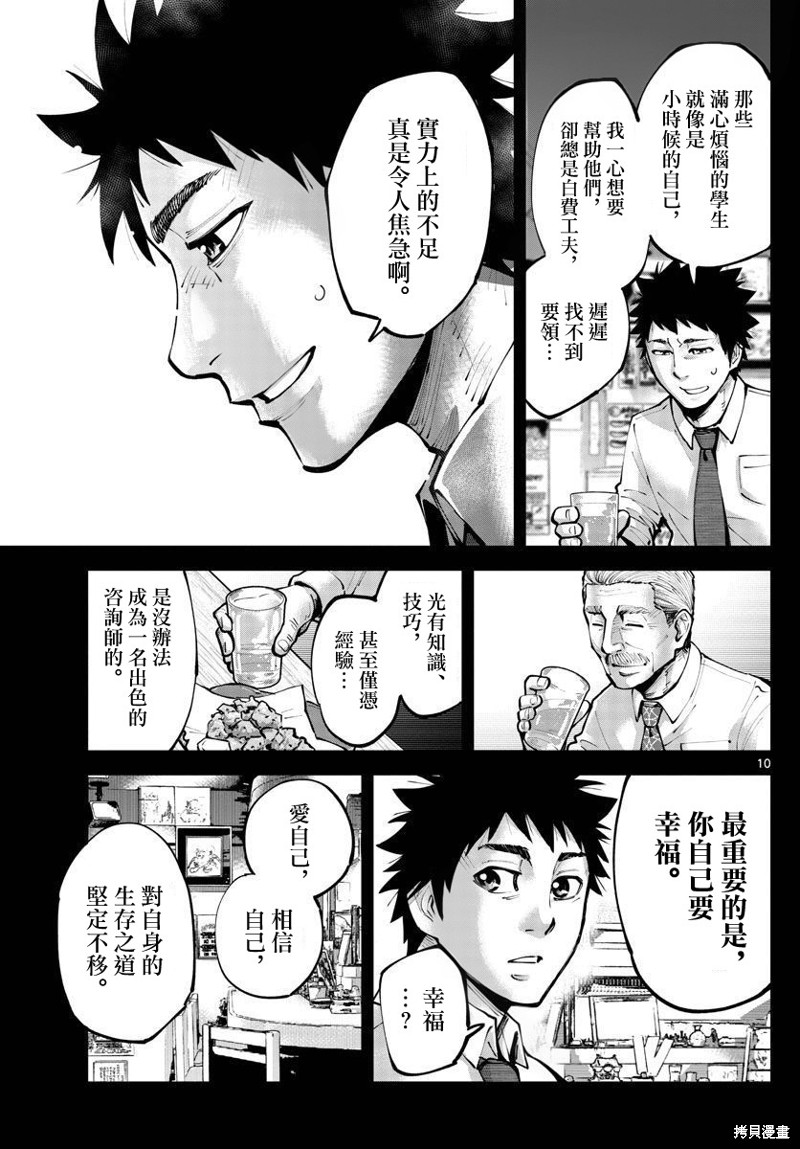 《弥留之国的爱丽丝 RETRY》漫画最新章节第1话免费下拉式在线观看章节第【9】张图片