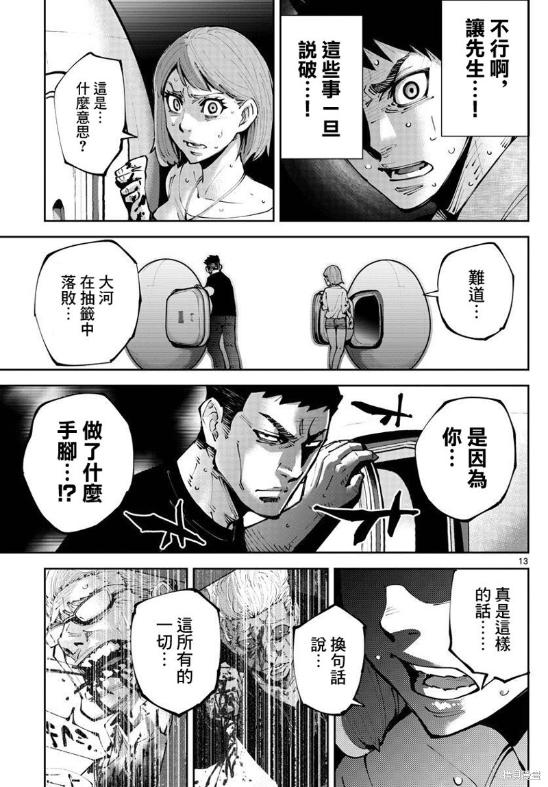 《弥留之国的爱丽丝 RETRY》漫画最新章节第6话免费下拉式在线观看章节第【12】张图片