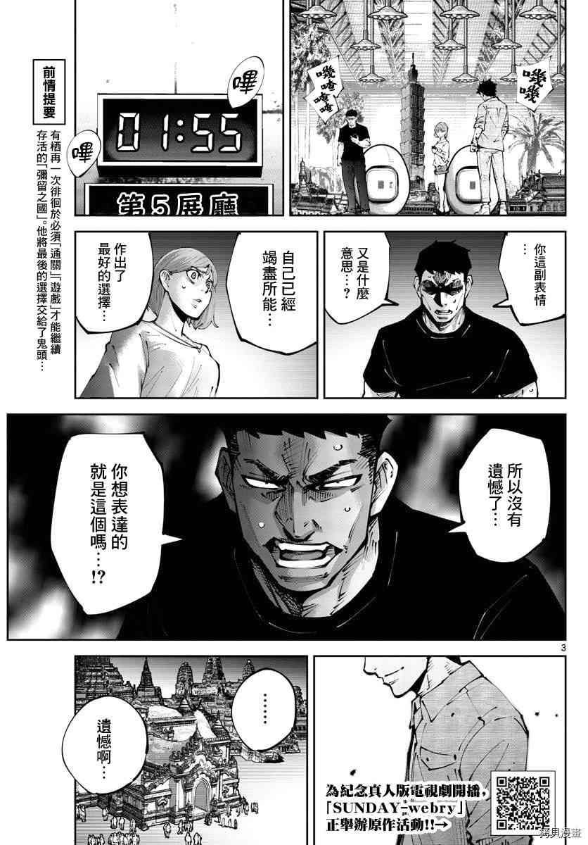 《弥留之国的爱丽丝 RETRY》漫画最新章节第12话免费下拉式在线观看章节第【3】张图片