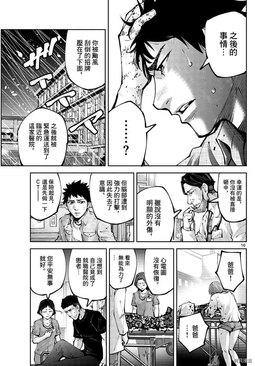 《弥留之国的爱丽丝 RETRY》漫画最新章节第13话 出生第一日免费下拉式在线观看章节第【15】张图片