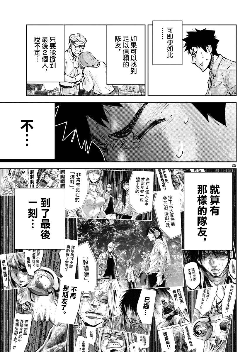 《弥留之国的爱丽丝 RETRY》漫画最新章节第2话 红心丸（2）免费下拉式在线观看章节第【24】张图片