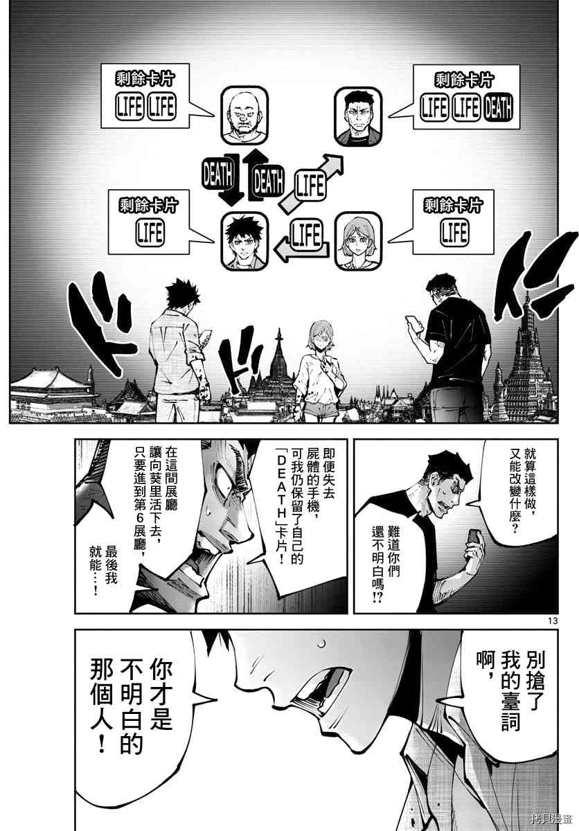 《弥留之国的爱丽丝 RETRY》漫画最新章节第11话免费下拉式在线观看章节第【13】张图片