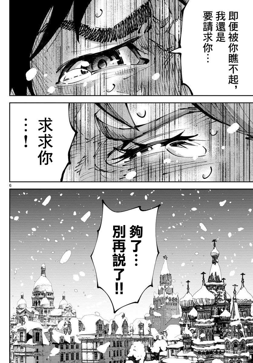 《弥留之国的爱丽丝 RETRY》漫画最新章节第8话 红之九⑧免费下拉式在线观看章节第【6】张图片