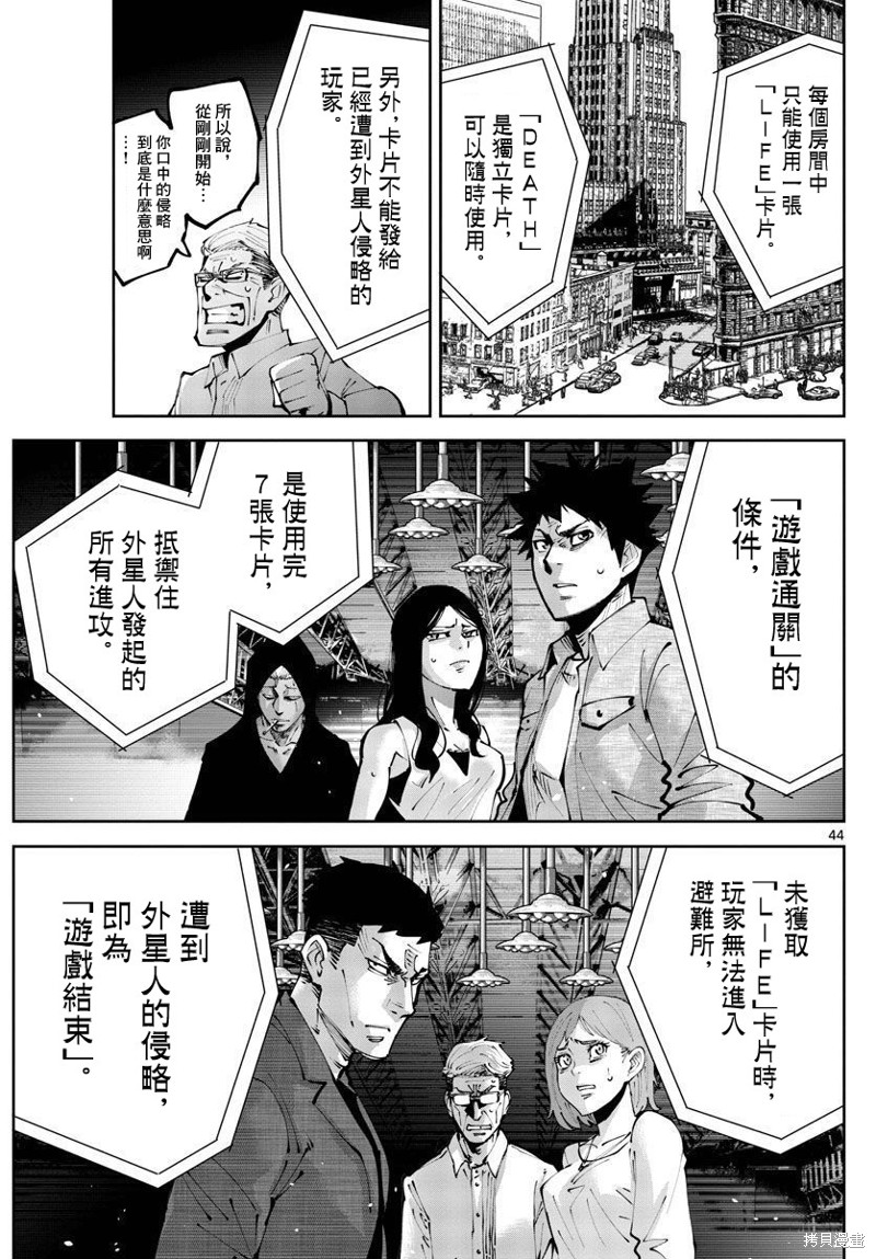 《弥留之国的爱丽丝 RETRY》漫画最新章节第1话免费下拉式在线观看章节第【42】张图片