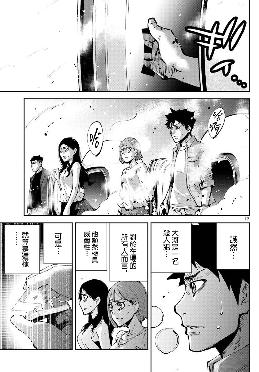 《弥留之国的爱丽丝 RETRY》漫画最新章节第4话 红心丸（4）免费下拉式在线观看章节第【17】张图片