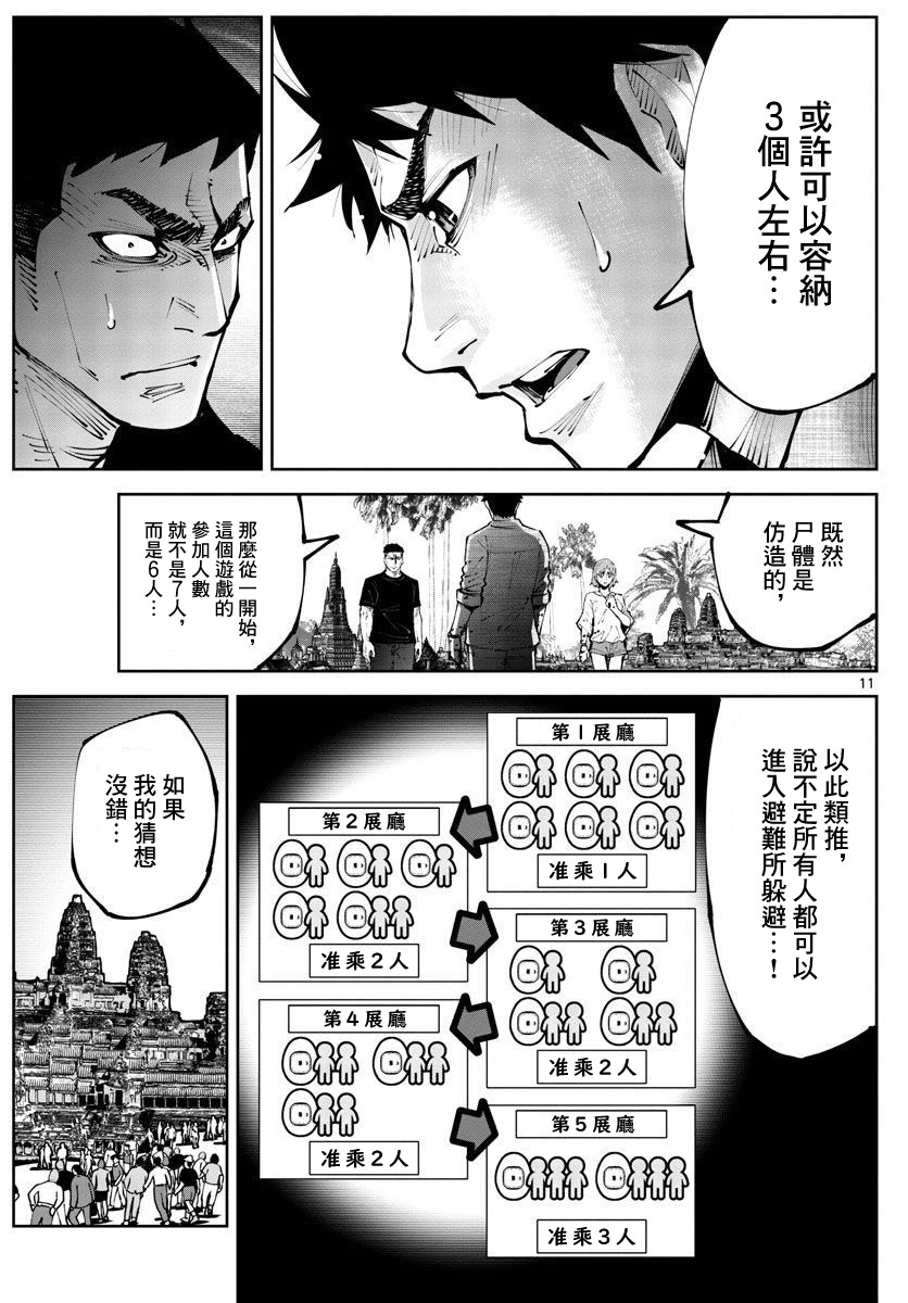 《弥留之国的爱丽丝 RETRY》漫画最新章节第10话免费下拉式在线观看章节第【11】张图片