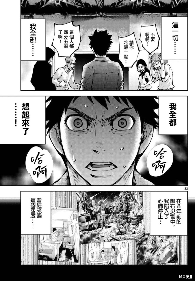 《弥留之国的爱丽丝 RETRY》漫画最新章节第1话免费下拉式在线观看章节第【31】张图片