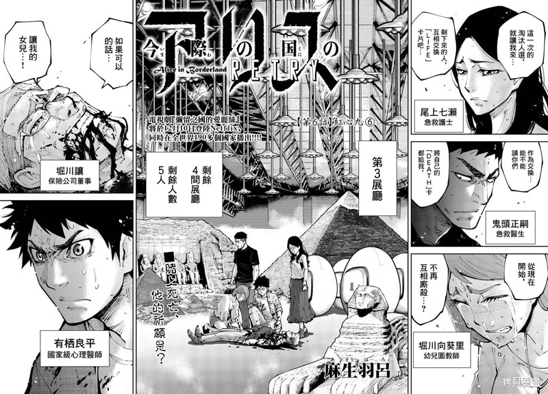 《弥留之国的爱丽丝 RETRY》漫画最新章节第6话免费下拉式在线观看章节第【2】张图片