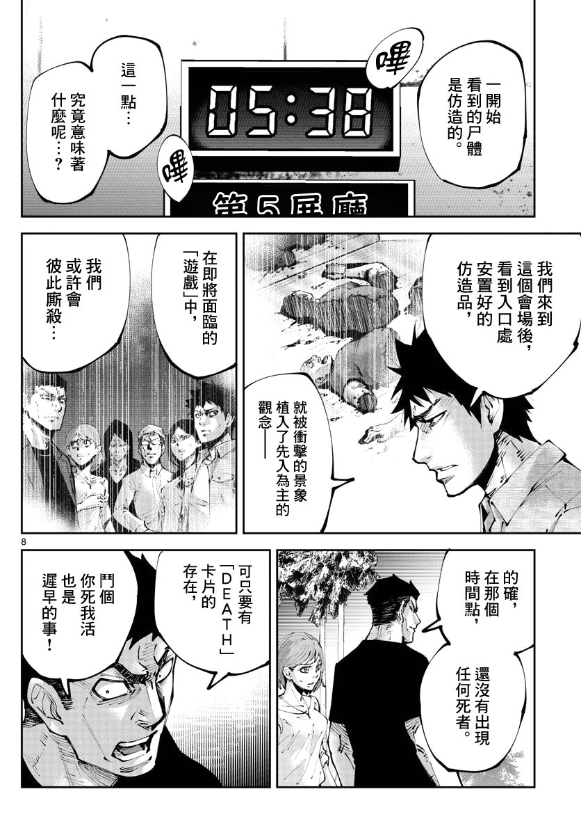 《弥留之国的爱丽丝 RETRY》漫画最新章节第10话免费下拉式在线观看章节第【8】张图片