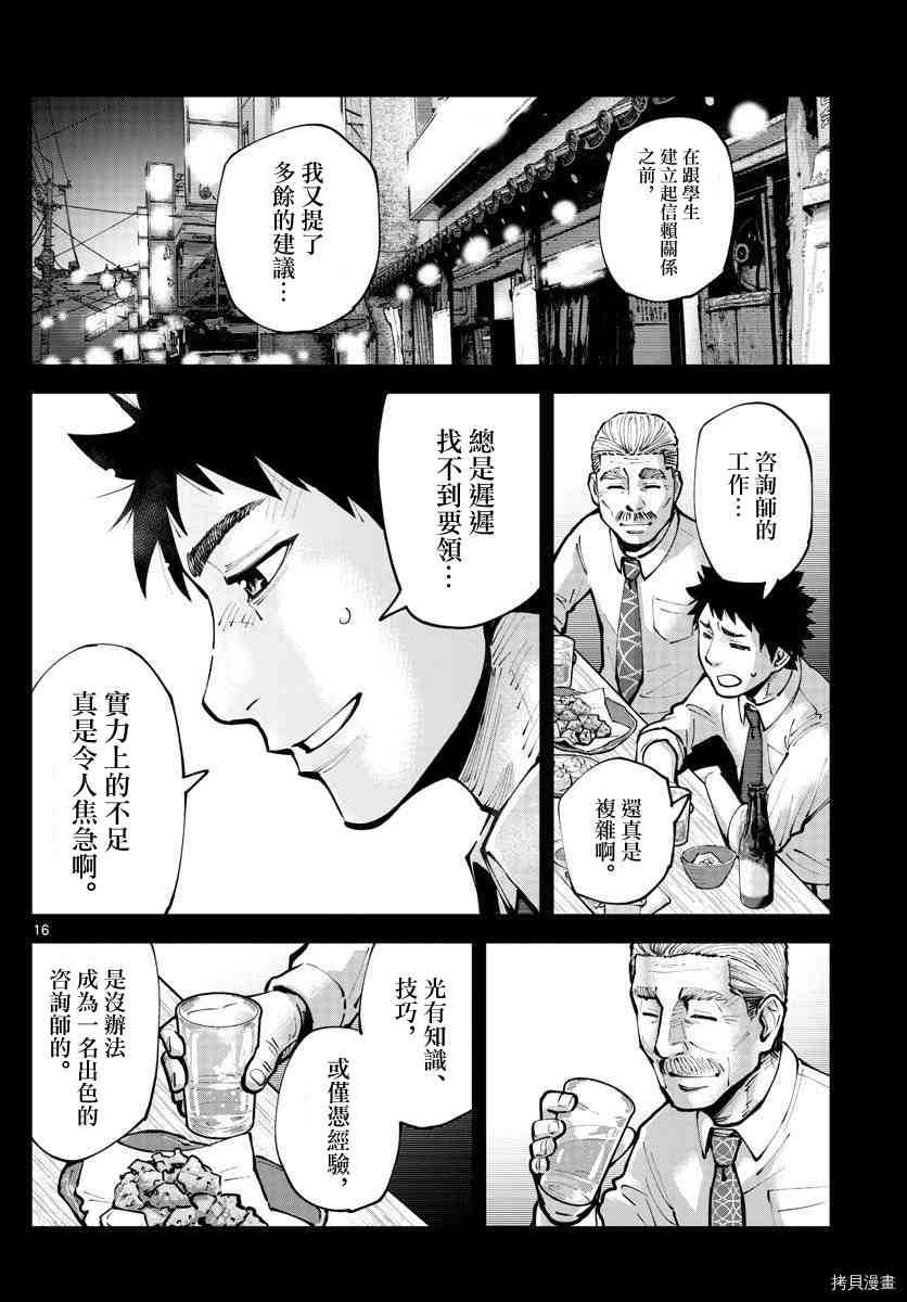 《弥留之国的爱丽丝 RETRY》漫画最新章节第12话免费下拉式在线观看章节第【15】张图片