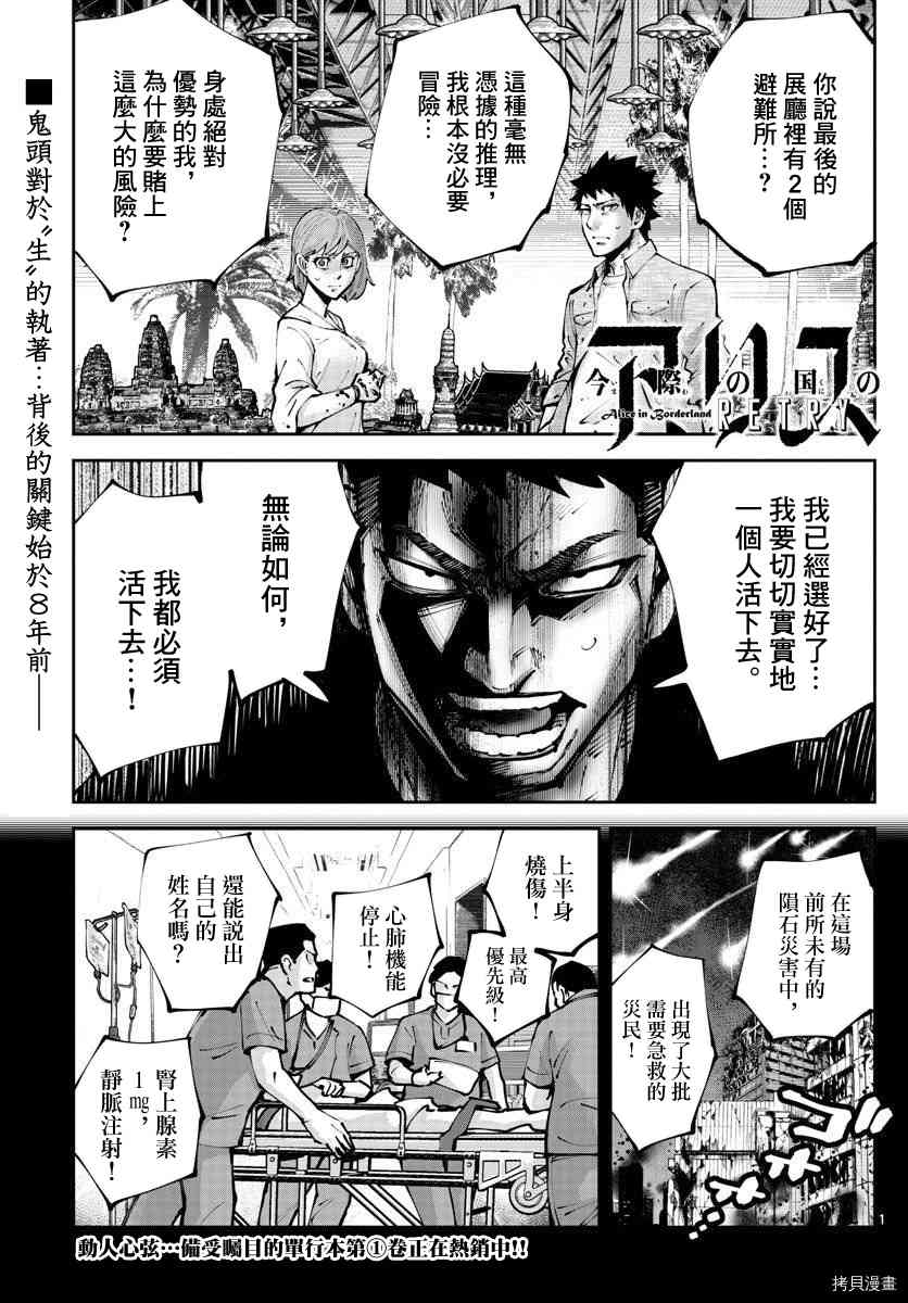 《弥留之国的爱丽丝 RETRY》漫画最新章节第11话免费下拉式在线观看章节第【1】张图片