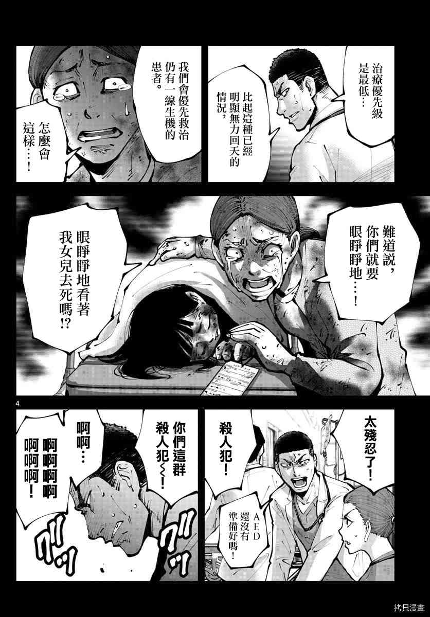 《弥留之国的爱丽丝 RETRY》漫画最新章节第11话免费下拉式在线观看章节第【4】张图片