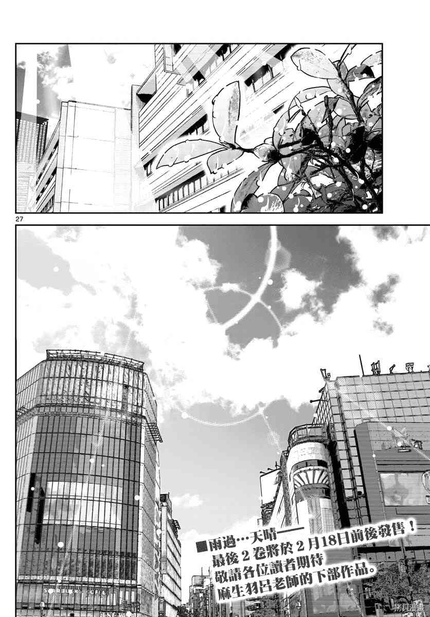 《弥留之国的爱丽丝 RETRY》漫画最新章节第13话 出生第一日免费下拉式在线观看章节第【25】张图片