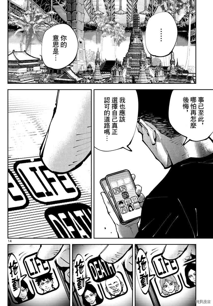 《弥留之国的爱丽丝 RETRY》漫画最新章节第12话免费下拉式在线观看章节第【13】张图片