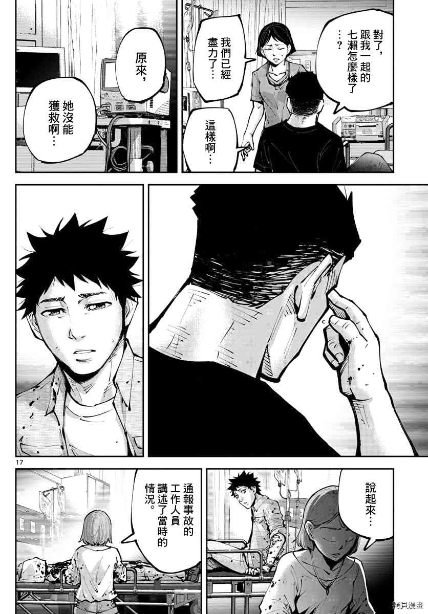 《弥留之国的爱丽丝 RETRY》漫画最新章节第13话 出生第一日免费下拉式在线观看章节第【16】张图片