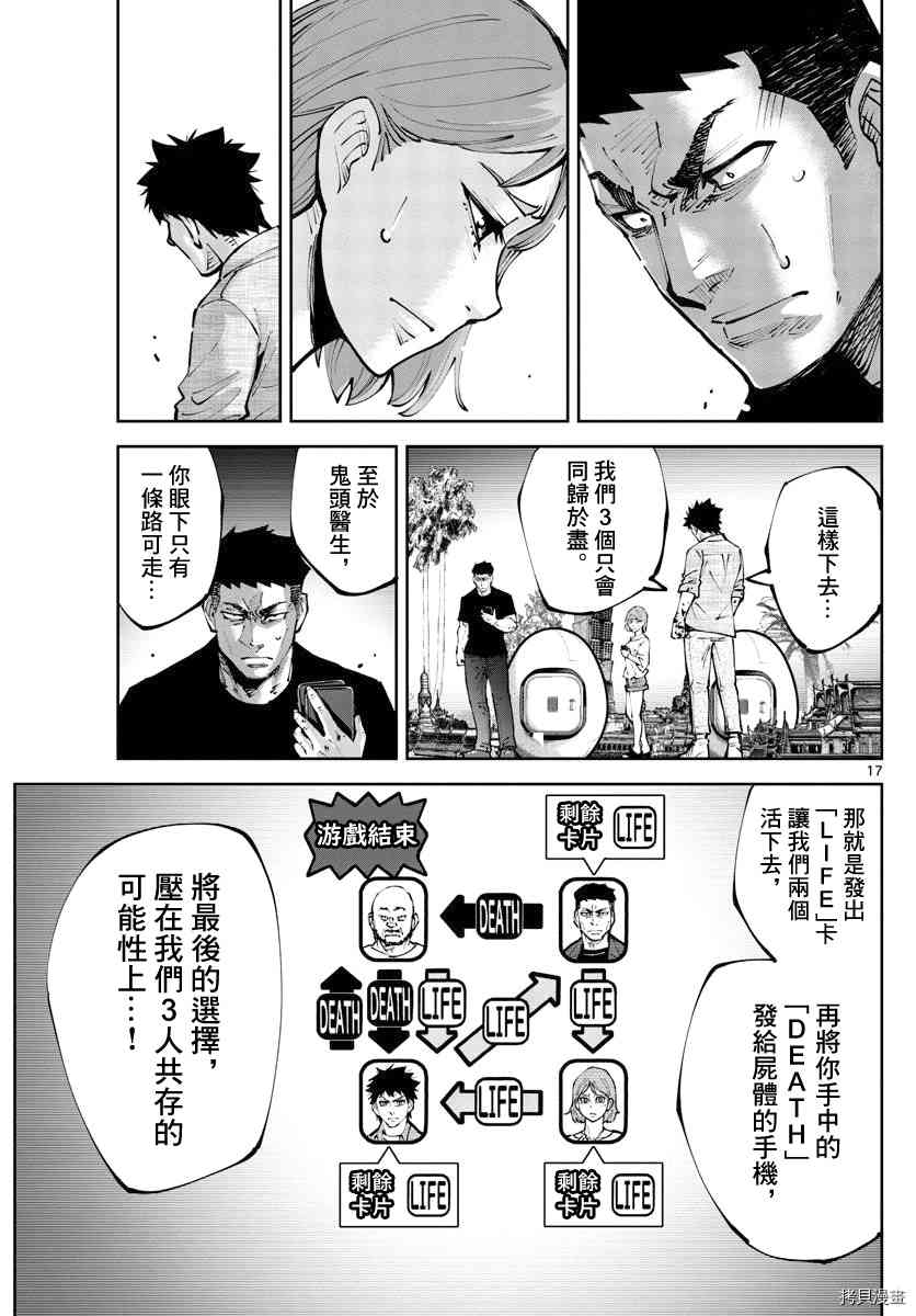 《弥留之国的爱丽丝 RETRY》漫画最新章节第11话免费下拉式在线观看章节第【17】张图片