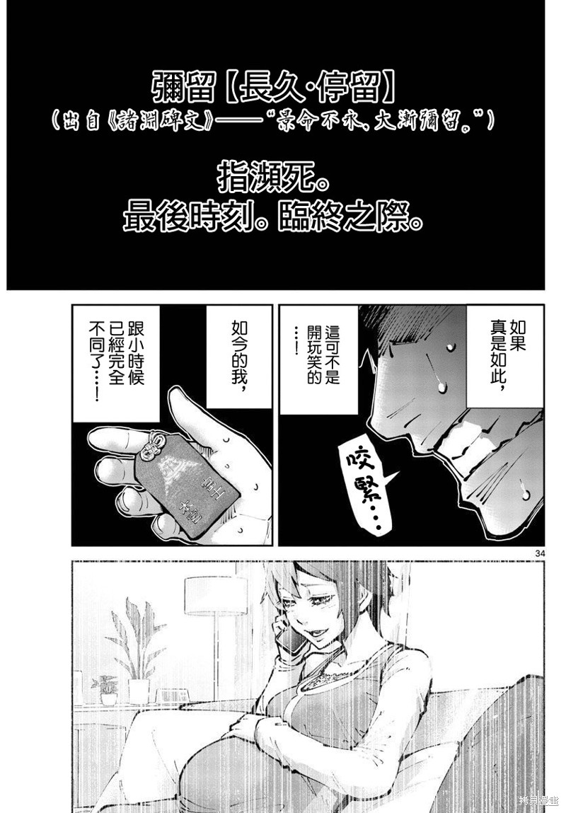 《弥留之国的爱丽丝 RETRY》漫画最新章节第1话免费下拉式在线观看章节第【33】张图片