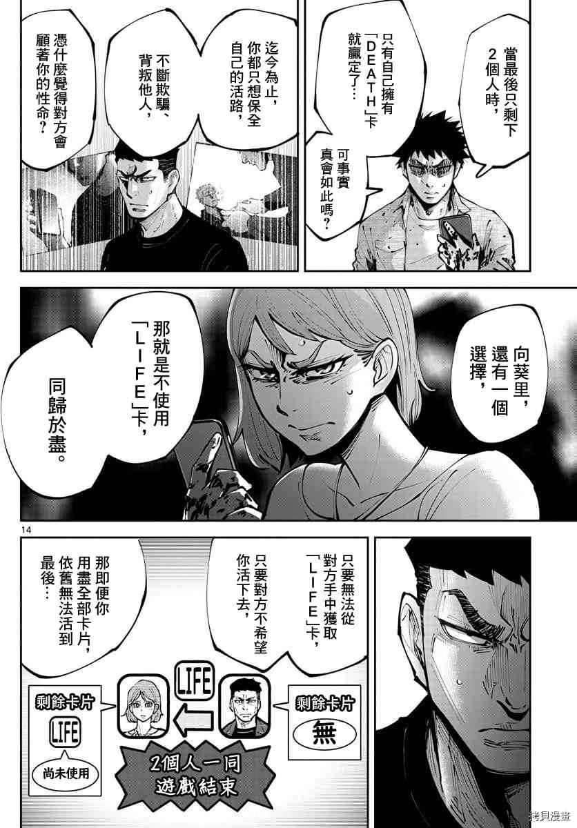 《弥留之国的爱丽丝 RETRY》漫画最新章节第11话免费下拉式在线观看章节第【14】张图片