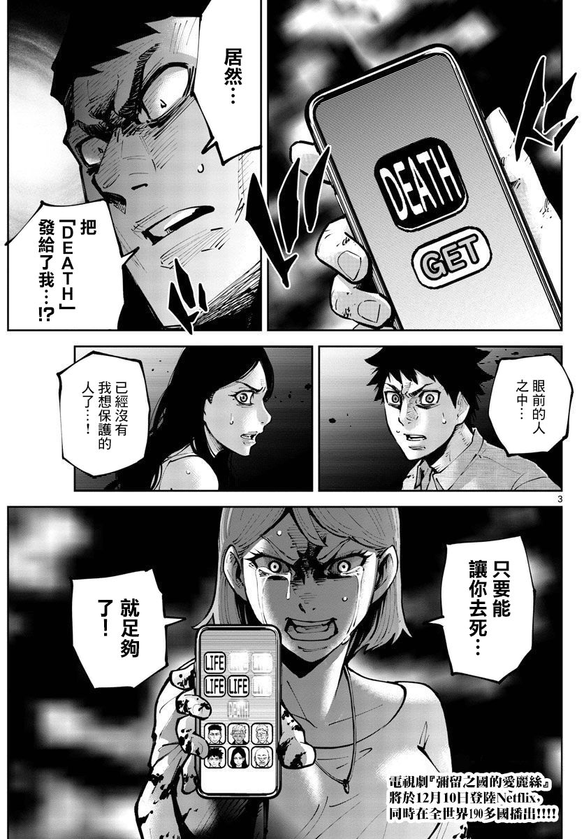 《弥留之国的爱丽丝 RETRY》漫画最新章节第7话免费下拉式在线观看章节第【3】张图片