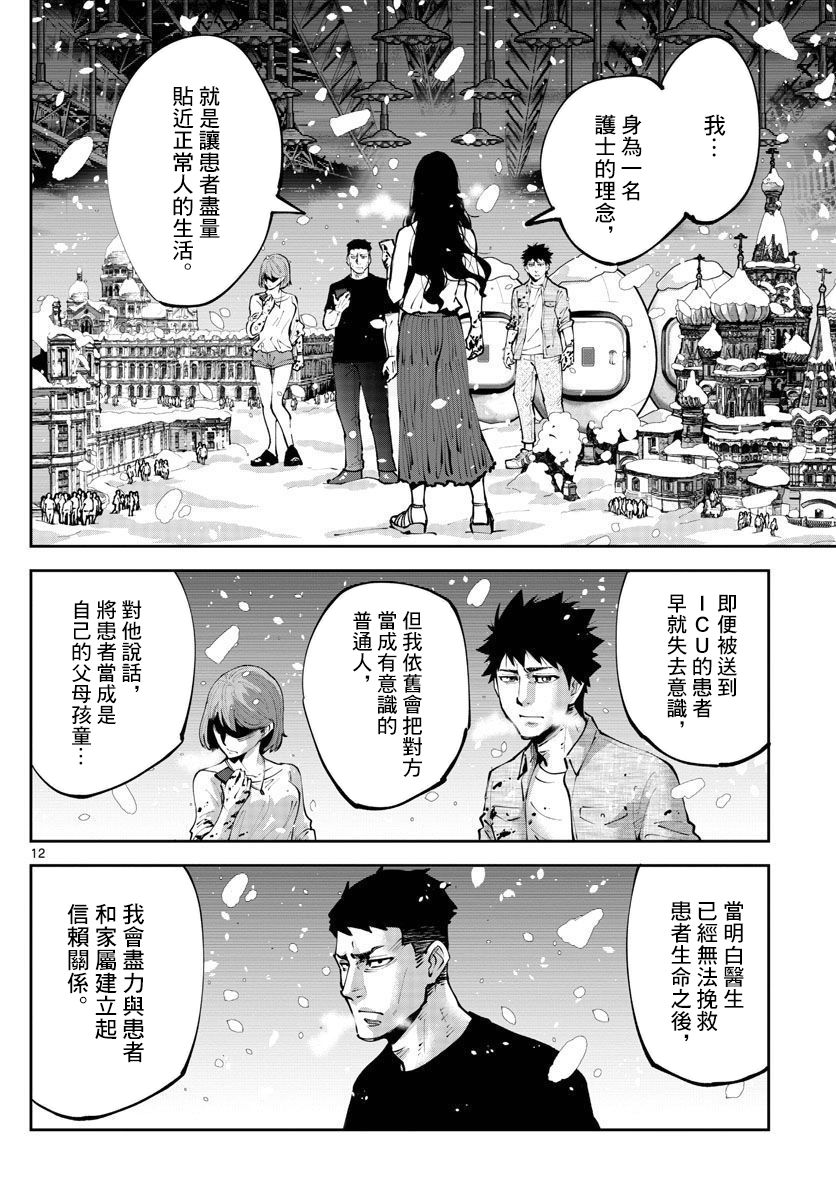 《弥留之国的爱丽丝 RETRY》漫画最新章节第7话免费下拉式在线观看章节第【12】张图片