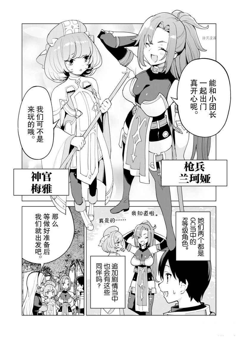 《通过扭蛋增加同伴，做成最强美少女军团》漫画最新章节第48话 试看版免费下拉式在线观看章节第【17】张图片